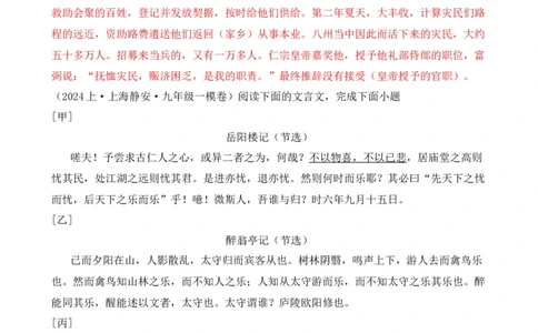 专题03文言文对比阅读（纯文言篇）（解析版）-好题汇编2024年中考语文一模试题分类汇编（上海专用）_0122026上海中考一模二模真题试卷_2025-2012年_一模