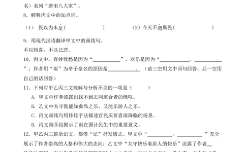 专题03文言文对比阅读（纯文言篇）（解析版）-好题汇编2024年中考语文一模试题分类汇编（上海专用）_0122026上海中考一模二模真题试卷_2025-2012年_一模