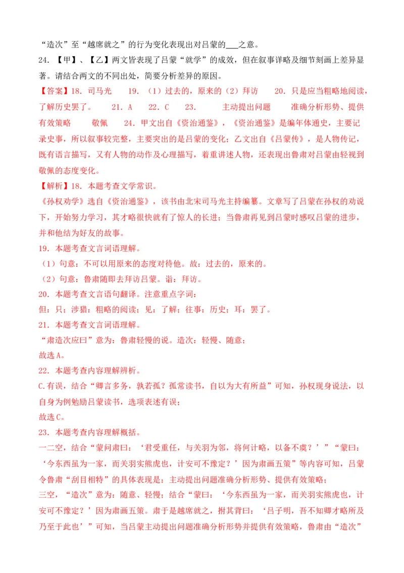 专题03文言文对比阅读（纯文言篇）（解析版）-好题汇编2024年中考语文一模试题分类汇编（上海专用）_0122026上海中考一模二模真题试卷_2025-2012年_一模