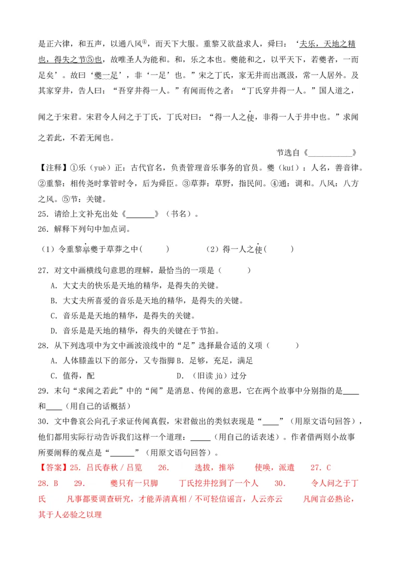 专题03文言文对比阅读（纯文言篇）（解析版）-好题汇编2024年中考语文一模试题分类汇编（上海专用）_0122026上海中考一模二模真题试卷_2025-2012年_一模