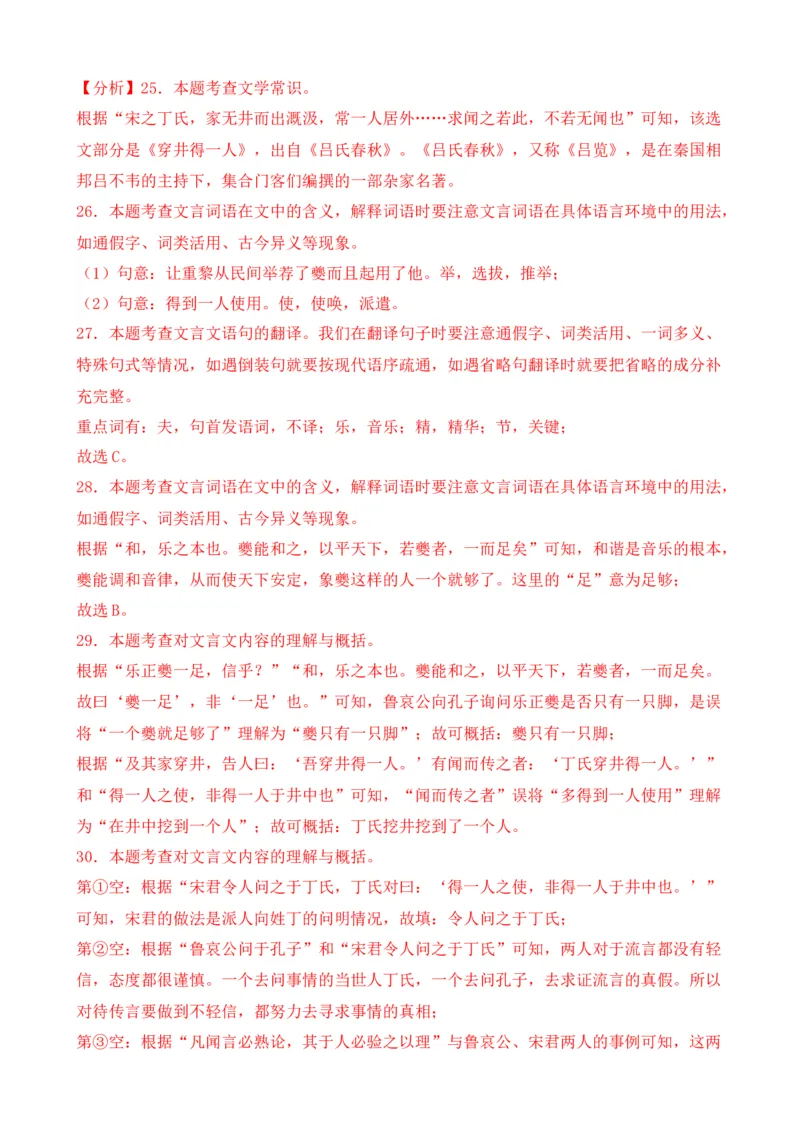 专题03文言文对比阅读（纯文言篇）（解析版）-好题汇编2024年中考语文一模试题分类汇编（上海专用）_0122026上海中考一模二模真题试卷_2025-2012年_一模