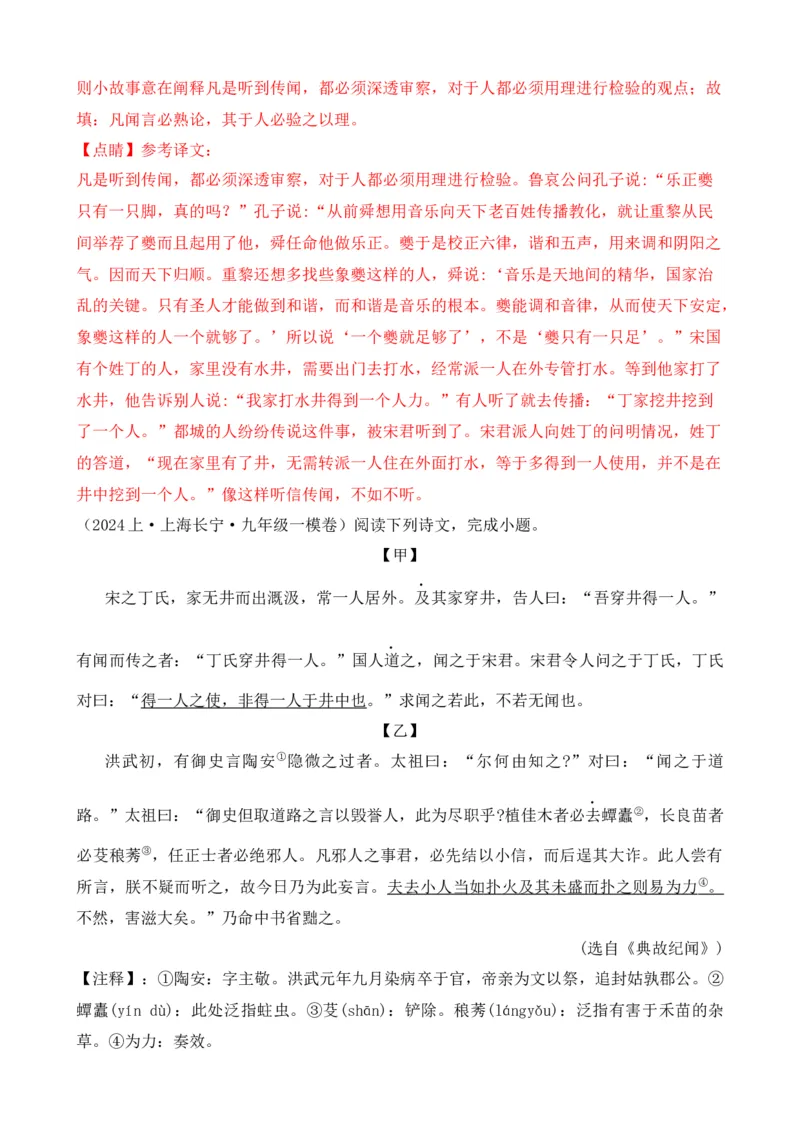 专题03文言文对比阅读（纯文言篇）（解析版）-好题汇编2024年中考语文一模试题分类汇编（上海专用）_0122026上海中考一模二模真题试卷_2025-2012年_一模