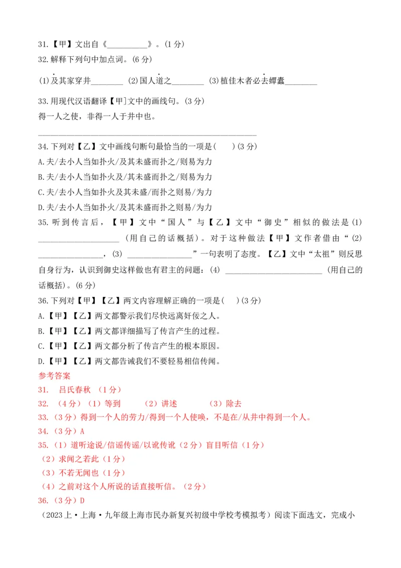专题03文言文对比阅读（纯文言篇）（解析版）-好题汇编2024年中考语文一模试题分类汇编（上海专用）_0122026上海中考一模二模真题试卷_2025-2012年_一模