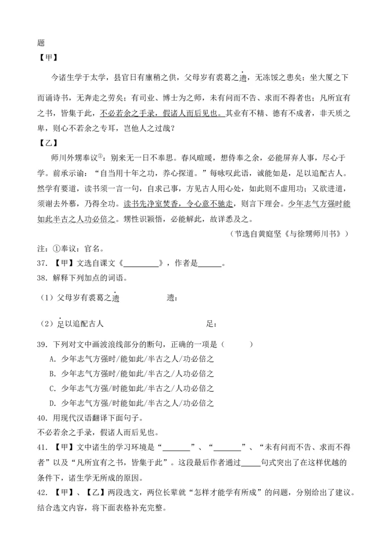 专题03文言文对比阅读（纯文言篇）（解析版）-好题汇编2024年中考语文一模试题分类汇编（上海专用）_0122026上海中考一模二模真题试卷_2025-2012年_一模