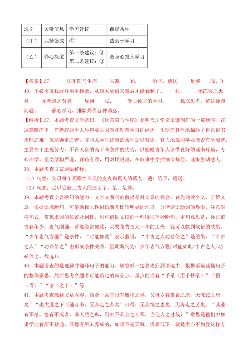 专题03文言文对比阅读（纯文言篇）（解析版）-好题汇编2024年中考语文一模试题分类汇编（上海专用）_0122026上海中考一模二模真题试卷_2025-2012年_一模