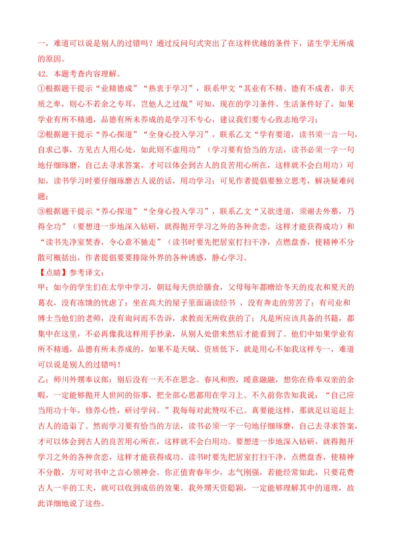 专题03文言文对比阅读（纯文言篇）（解析版）-好题汇编2024年中考语文一模试题分类汇编（上海专用）_0122026上海中考一模二模真题试卷_2025-2012年_一模