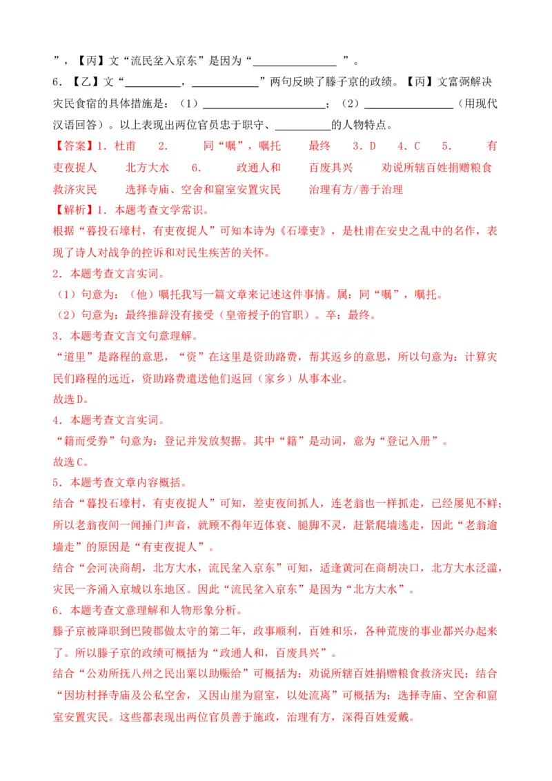 专题03文言文对比阅读（纯文言篇）（解析版）-好题汇编2024年中考语文一模试题分类汇编（上海专用）_0122026上海中考一模二模真题试卷_2025-2012年_一模