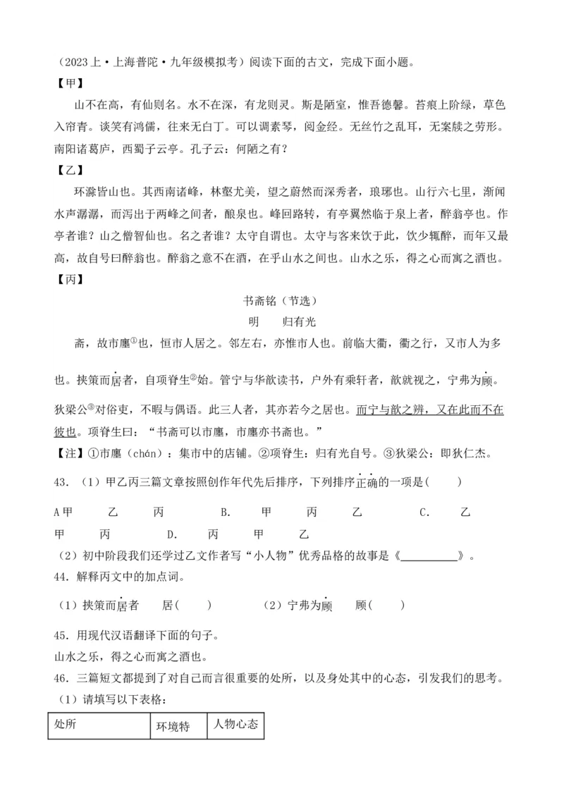 专题03文言文对比阅读（纯文言篇）（解析版）-好题汇编2024年中考语文一模试题分类汇编（上海专用）_0122026上海中考一模二模真题试卷_2025-2012年_一模