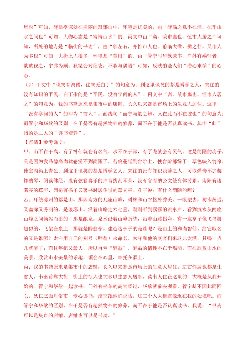 专题03文言文对比阅读（纯文言篇）（解析版）-好题汇编2024年中考语文一模试题分类汇编（上海专用）_0122026上海中考一模二模真题试卷_2025-2012年_一模