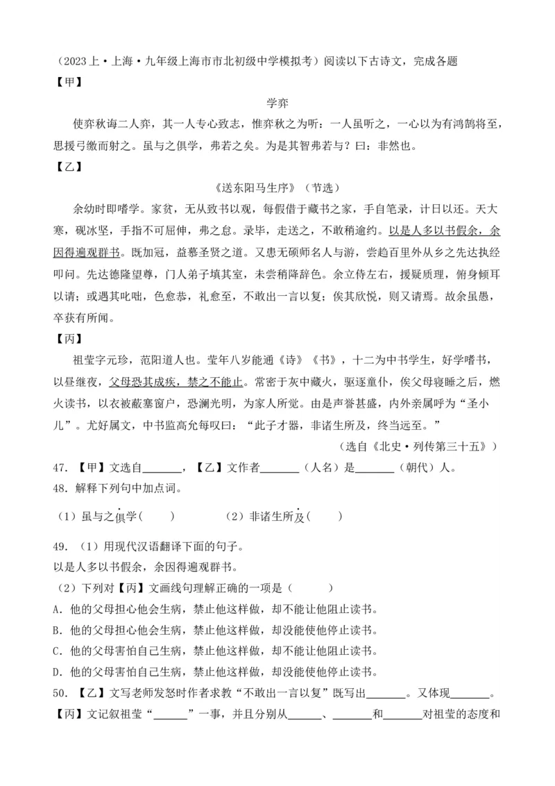 专题03文言文对比阅读（纯文言篇）（解析版）-好题汇编2024年中考语文一模试题分类汇编（上海专用）_0122026上海中考一模二模真题试卷_2025-2012年_一模