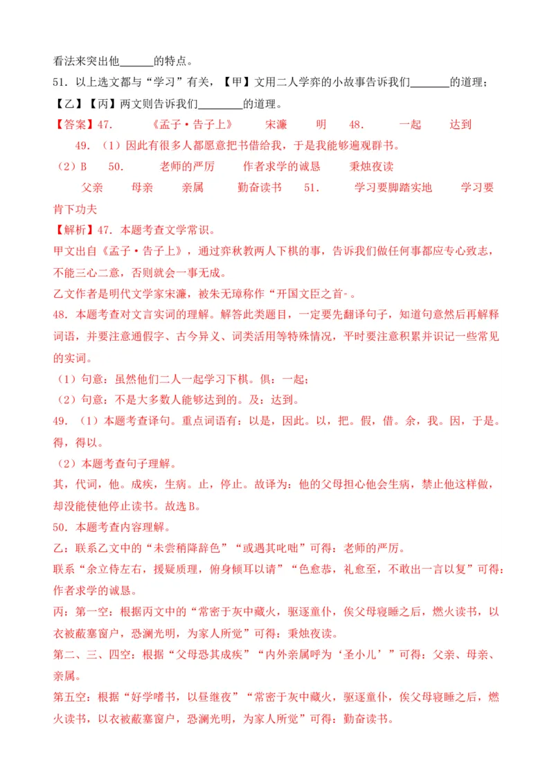 专题03文言文对比阅读（纯文言篇）（解析版）-好题汇编2024年中考语文一模试题分类汇编（上海专用）_0122026上海中考一模二模真题试卷_2025-2012年_一模