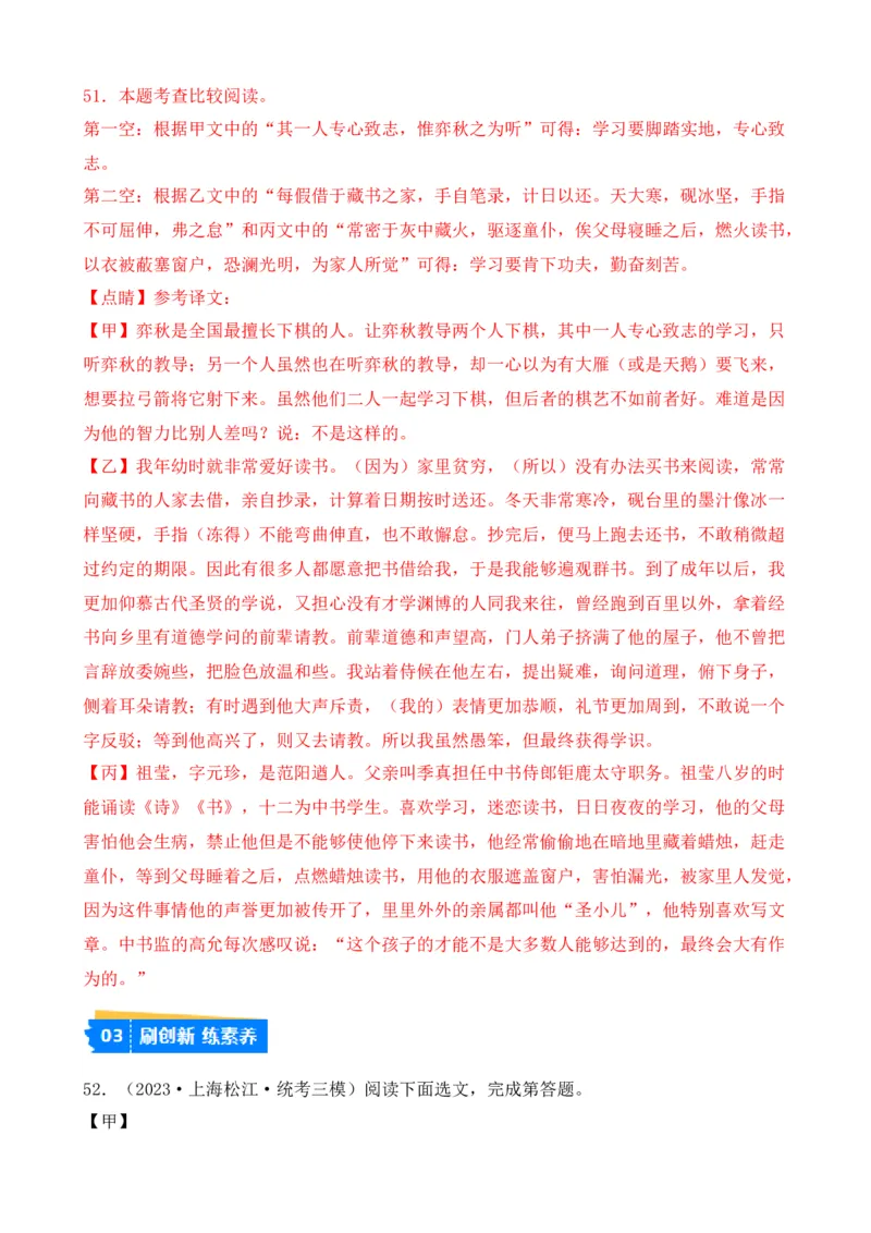 专题03文言文对比阅读（纯文言篇）（解析版）-好题汇编2024年中考语文一模试题分类汇编（上海专用）_0122026上海中考一模二模真题试卷_2025-2012年_一模