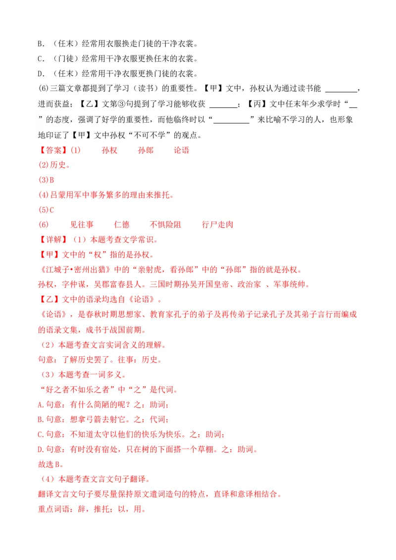 专题03文言文对比阅读（纯文言篇）（解析版）-好题汇编2024年中考语文一模试题分类汇编（上海专用）_0122026上海中考一模二模真题试卷_2025-2012年_一模
