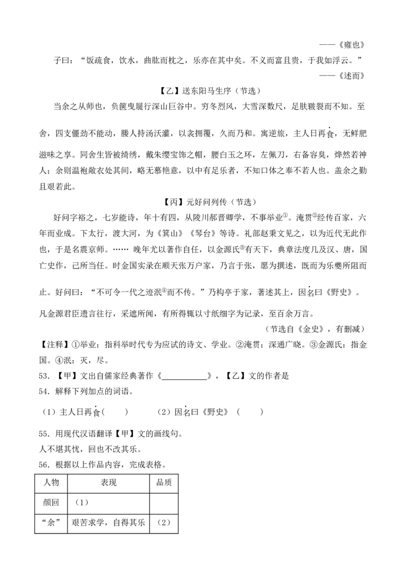 专题03文言文对比阅读（纯文言篇）（解析版）-好题汇编2024年中考语文一模试题分类汇编（上海专用）_0122026上海中考一模二模真题试卷_2025-2012年_一模