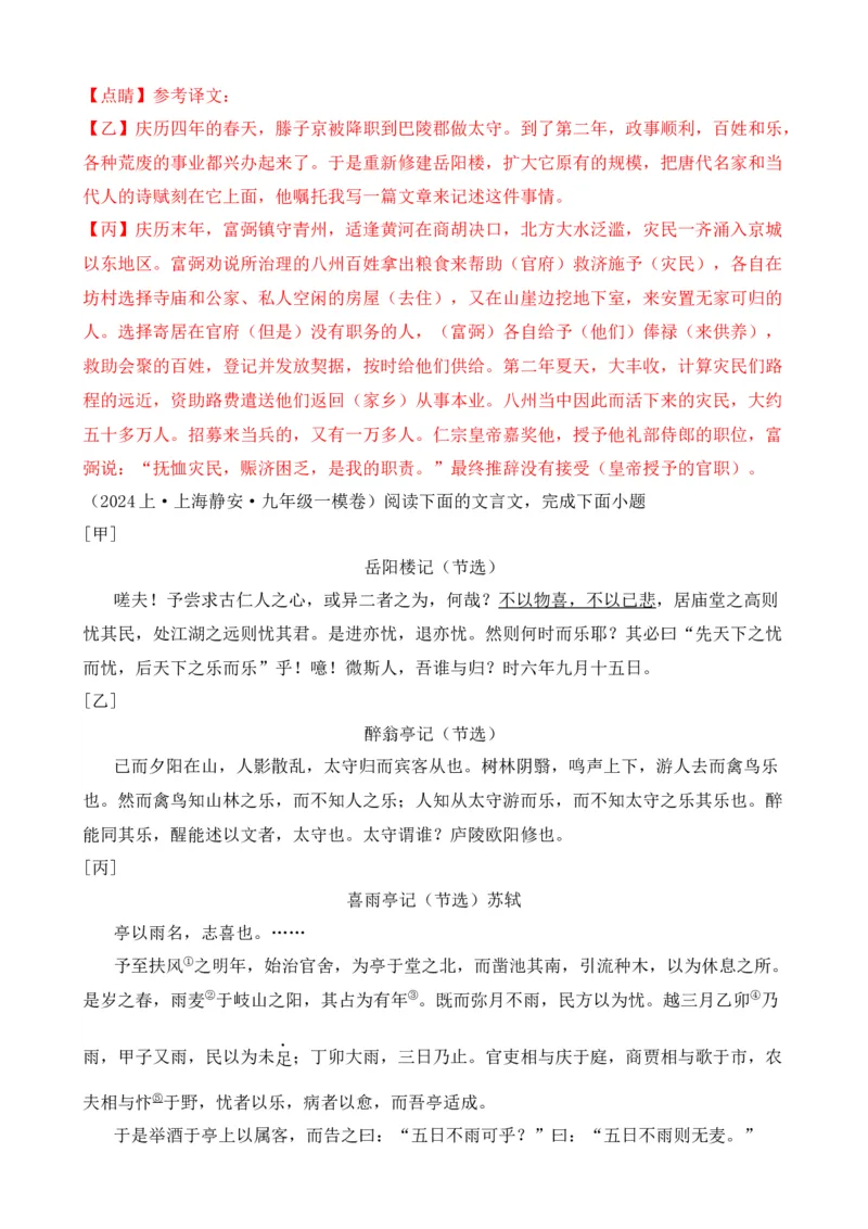 专题03文言文对比阅读（纯文言篇）（解析版）-好题汇编2024年中考语文一模试题分类汇编（上海专用）_0122026上海中考一模二模真题试卷_2025-2012年_一模