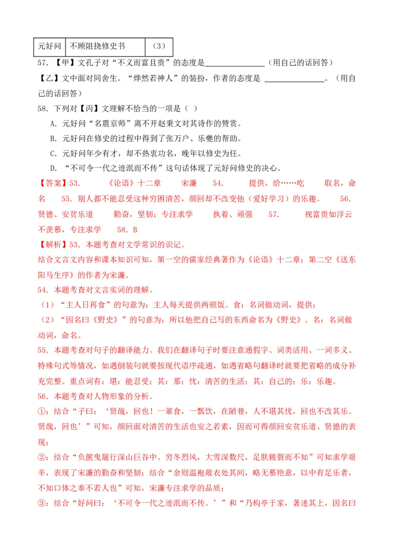 专题03文言文对比阅读（纯文言篇）（解析版）-好题汇编2024年中考语文一模试题分类汇编（上海专用）_0122026上海中考一模二模真题试卷_2025-2012年_一模
