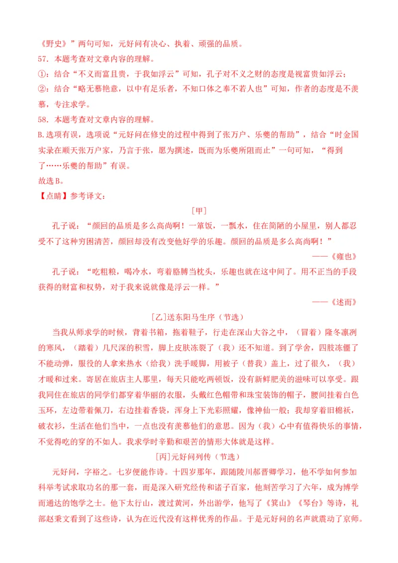 专题03文言文对比阅读（纯文言篇）（解析版）-好题汇编2024年中考语文一模试题分类汇编（上海专用）_0122026上海中考一模二模真题试卷_2025-2012年_一模