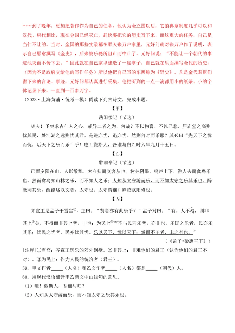 专题03文言文对比阅读（纯文言篇）（解析版）-好题汇编2024年中考语文一模试题分类汇编（上海专用）_0122026上海中考一模二模真题试卷_2025-2012年_一模