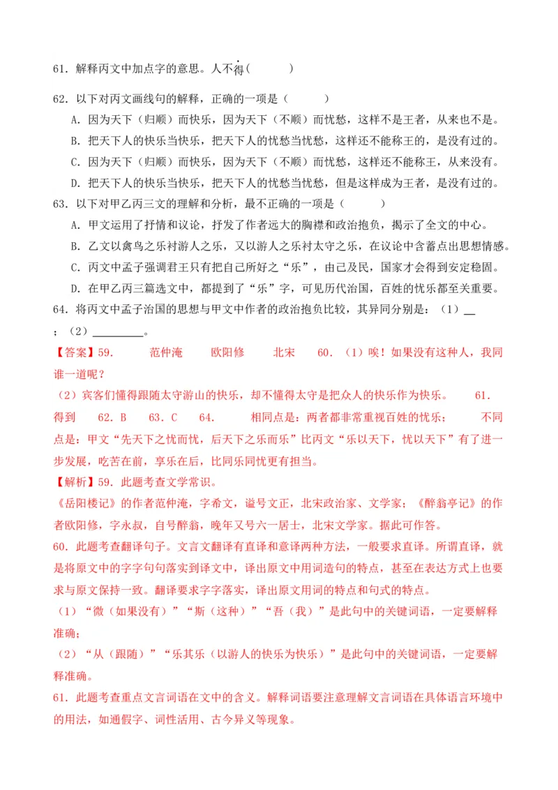 专题03文言文对比阅读（纯文言篇）（解析版）-好题汇编2024年中考语文一模试题分类汇编（上海专用）_0122026上海中考一模二模真题试卷_2025-2012年_一模