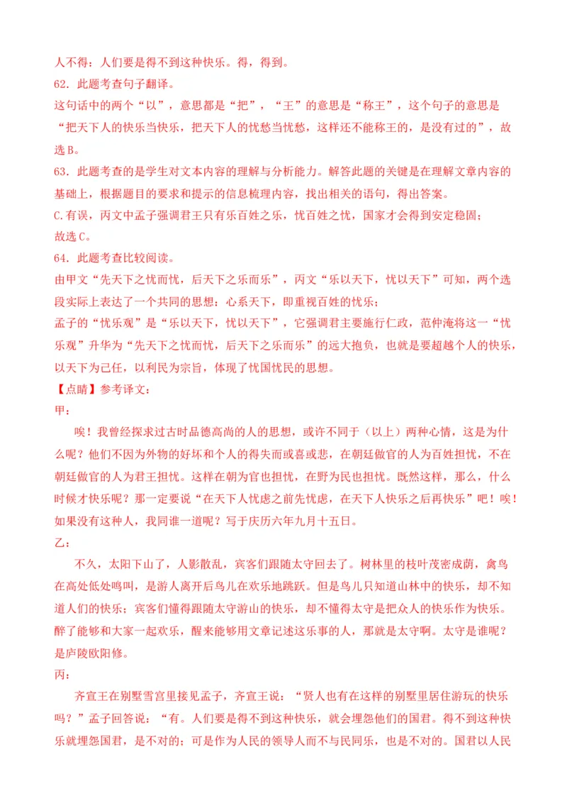 专题03文言文对比阅读（纯文言篇）（解析版）-好题汇编2024年中考语文一模试题分类汇编（上海专用）_0122026上海中考一模二模真题试卷_2025-2012年_一模