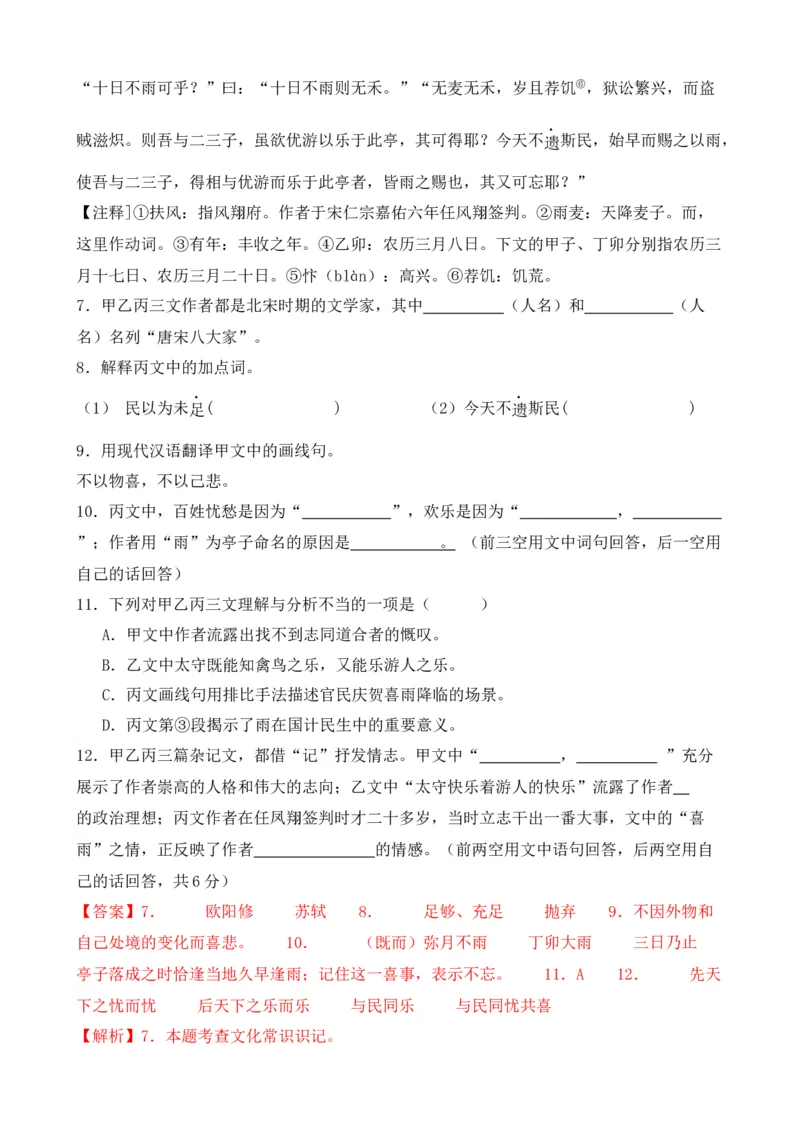 专题03文言文对比阅读（纯文言篇）（解析版）-好题汇编2024年中考语文一模试题分类汇编（上海专用）_0122026上海中考一模二模真题试卷_2025-2012年_一模