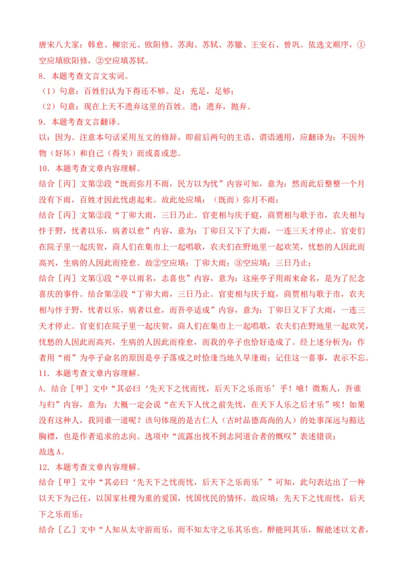 专题03文言文对比阅读（纯文言篇）（解析版）-好题汇编2024年中考语文一模试题分类汇编（上海专用）_0122026上海中考一模二模真题试卷_2025-2012年_一模