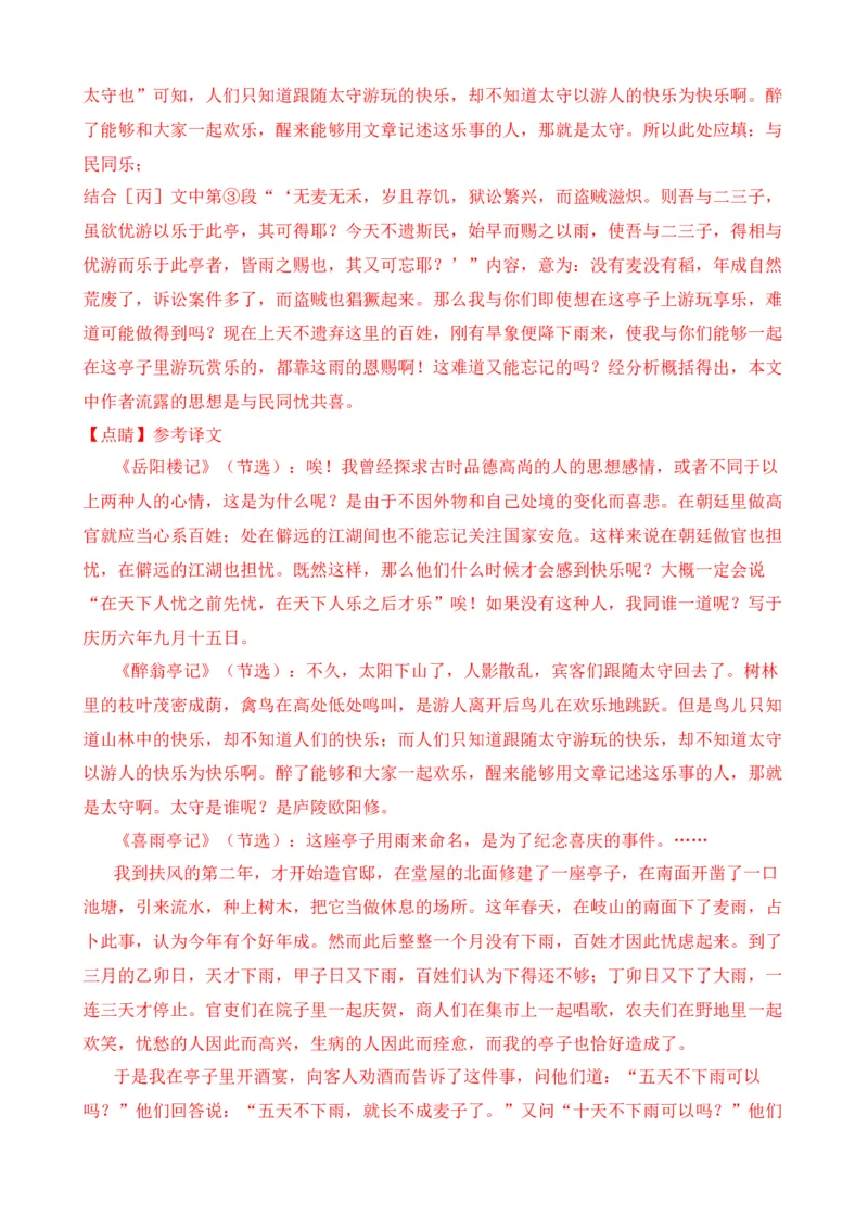 专题03文言文对比阅读（纯文言篇）（解析版）-好题汇编2024年中考语文一模试题分类汇编（上海专用）_0122026上海中考一模二模真题试卷_2025-2012年_一模