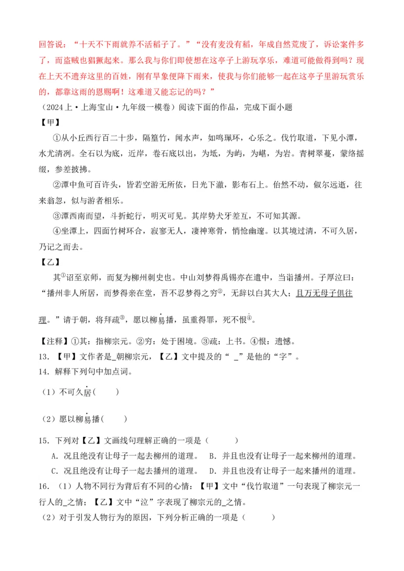 专题03文言文对比阅读（纯文言篇）（解析版）-好题汇编2024年中考语文一模试题分类汇编（上海专用）_0122026上海中考一模二模真题试卷_2025-2012年_一模