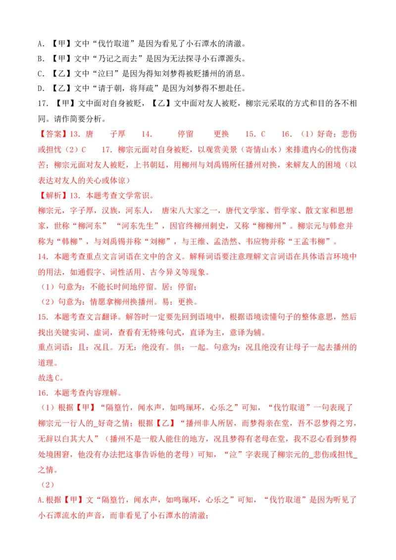 专题03文言文对比阅读（纯文言篇）（解析版）-好题汇编2024年中考语文一模试题分类汇编（上海专用）_0122026上海中考一模二模真题试卷_2025-2012年_一模