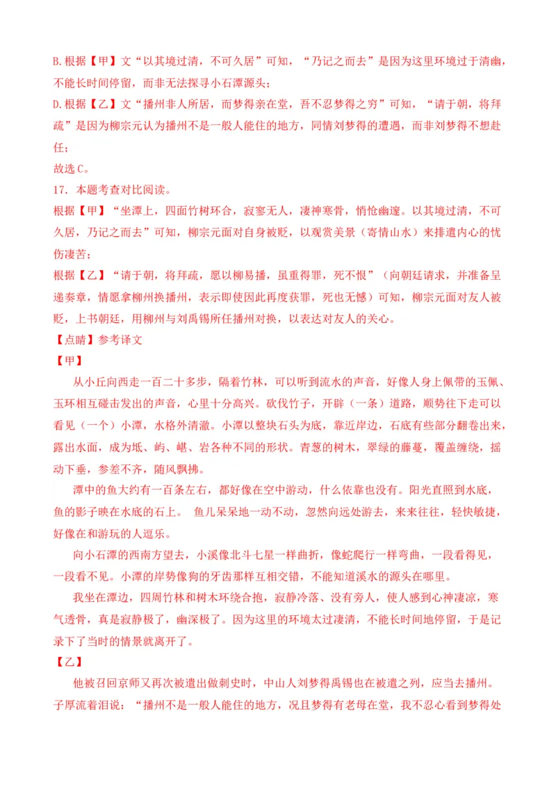 专题03文言文对比阅读（纯文言篇）（解析版）-好题汇编2024年中考语文一模试题分类汇编（上海专用）_0122026上海中考一模二模真题试卷_2025-2012年_一模