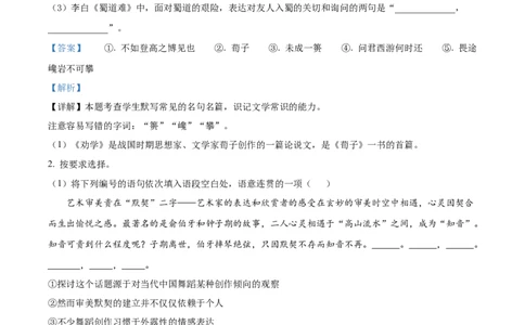 精品解析：2023届上海市黄浦区高三一模语文试题（解析版）_0122026上海中考一模二模真题试卷_2026年上海一模_上海1500初中高中试卷_高中_高三_模拟卷_语文