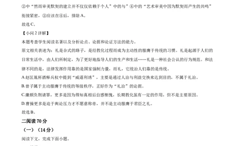 精品解析：2023届上海市黄浦区高三一模语文试题（解析版）_0122026上海中考一模二模真题试卷_2026年上海一模_上海1500初中高中试卷_高中_高三_模拟卷_语文
