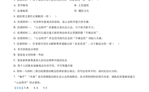 精品解析：2023届上海市黄浦区高三一模语文试题（解析版）_0122026上海中考一模二模真题试卷_2026年上海一模_上海1500初中高中试卷_高中_高三_模拟卷_语文