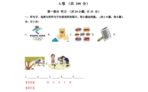 押题密卷二(解析版)-冲刺2022中考英语热点题型考前押题(上海专用)_0122026上海中考一模二模真题试卷_2025-2012年_3.上海中考英语一模二模（12-24）_二模（12年无音频）