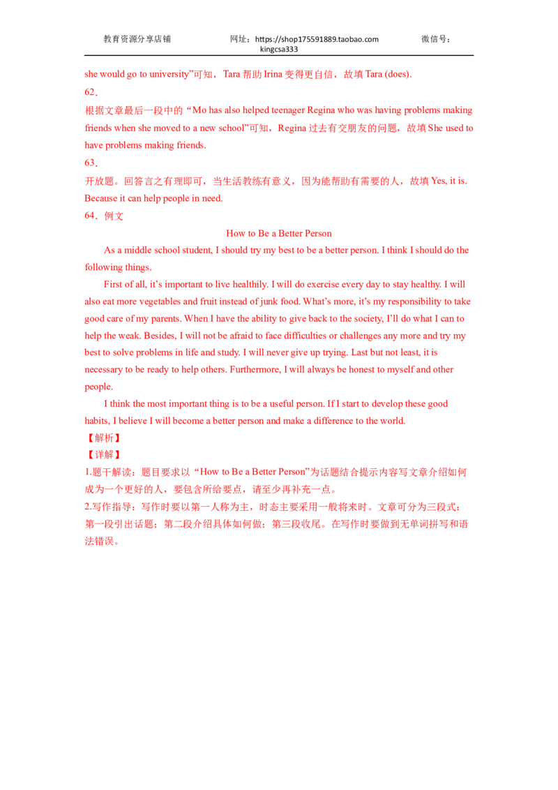 押题密卷二(解析版)-冲刺2022中考英语热点题型考前押题(上海专用)_0122026上海中考一模二模真题试卷_2025-2012年_3.上海中考英语一模二模（12-24）_二模（12年无音频）