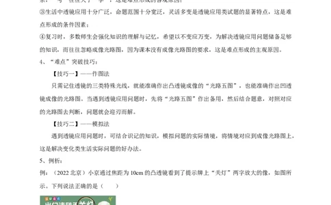 专题05凸透镜成像规律及其应用攻略（解析版）_8、物理总复习_8.中考物理总复习_2023年中考复习资料_专项复习_解析版