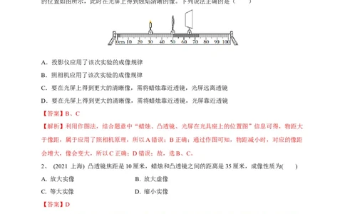 专题05凸透镜成像规律及其应用攻略（解析版）_8、物理总复习_8.中考物理总复习_2023年中考复习资料_专项复习_解析版