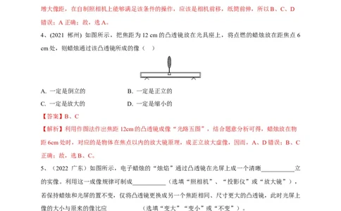 专题05凸透镜成像规律及其应用攻略（解析版）_8、物理总复习_8.中考物理总复习_2023年中考复习资料_专项复习_解析版