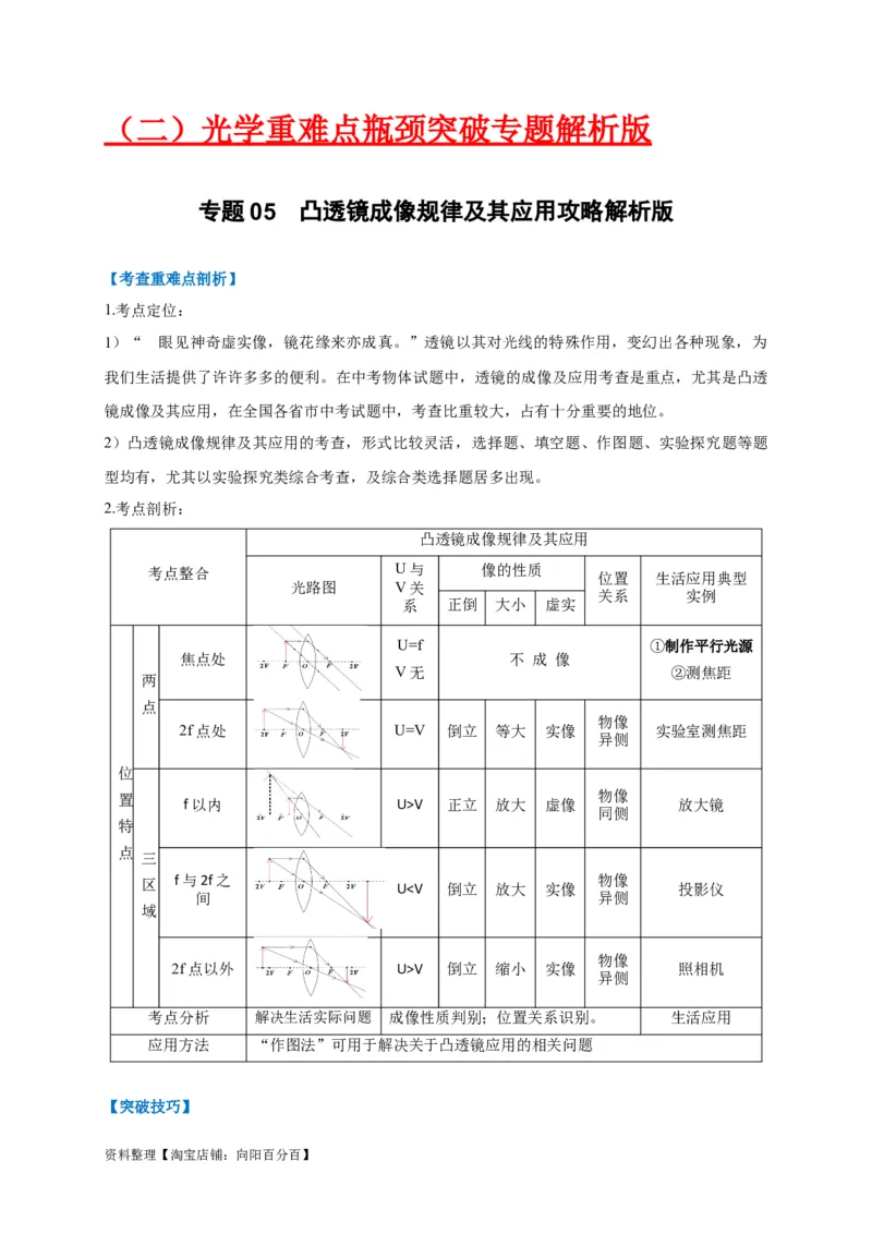 专题05凸透镜成像规律及其应用攻略（解析版）_8、物理总复习_8.中考物理总复习_2023年中考复习资料_专项复习_解析版