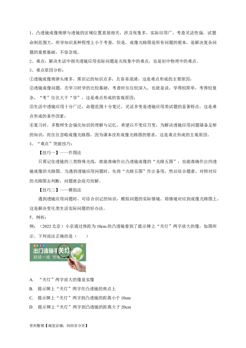 专题05凸透镜成像规律及其应用攻略（解析版）_8、物理总复习_8.中考物理总复习_2023年中考复习资料_专项复习_解析版
