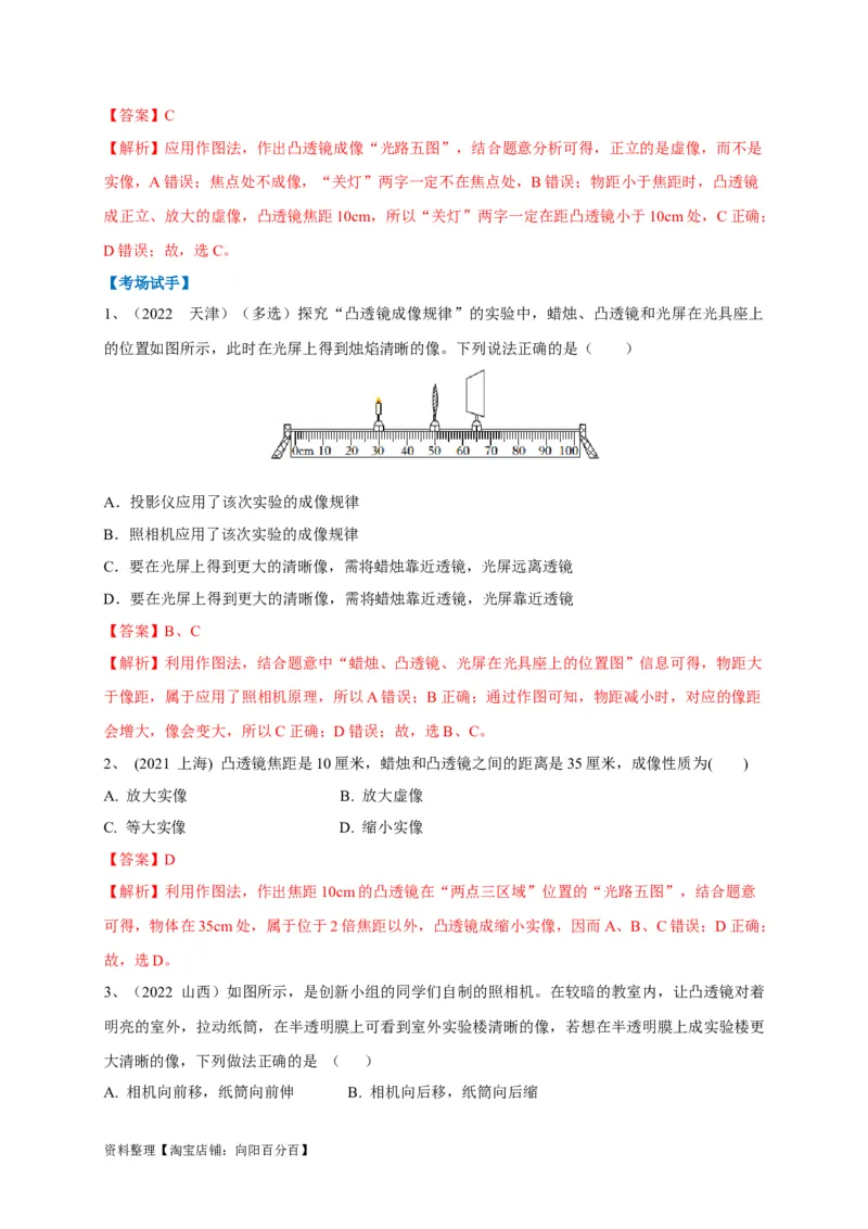 专题05凸透镜成像规律及其应用攻略（解析版）_8、物理总复习_8.中考物理总复习_2023年中考复习资料_专项复习_解析版