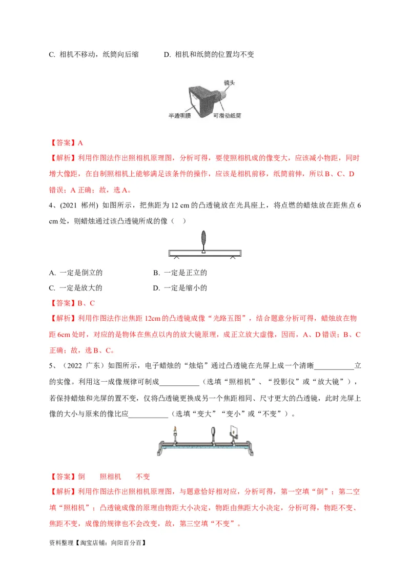 专题05凸透镜成像规律及其应用攻略（解析版）_8、物理总复习_8.中考物理总复习_2023年中考复习资料_专项复习_解析版