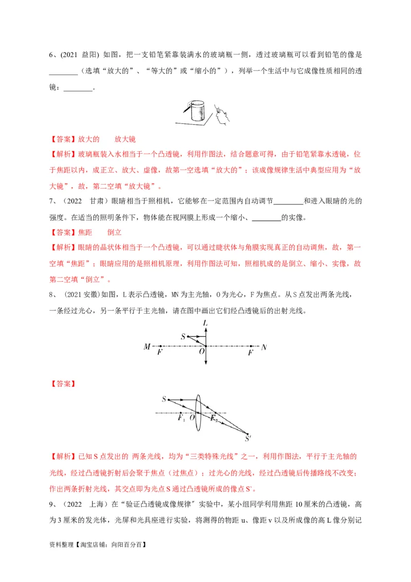 专题05凸透镜成像规律及其应用攻略（解析版）_8、物理总复习_8.中考物理总复习_2023年中考复习资料_专项复习_解析版