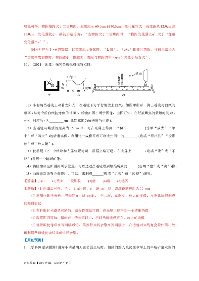 专题05凸透镜成像规律及其应用攻略（解析版）_8、物理总复习_8.中考物理总复习_2023年中考复习资料_专项复习_解析版