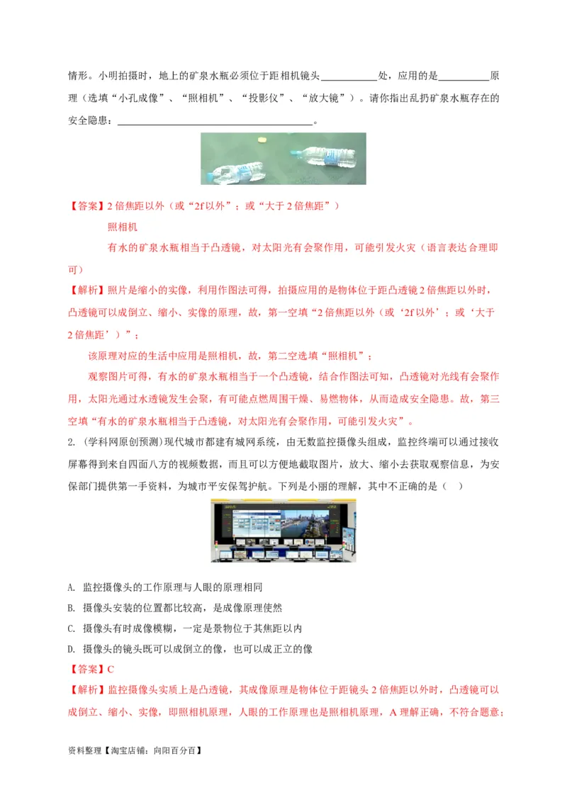 专题05凸透镜成像规律及其应用攻略（解析版）_8、物理总复习_8.中考物理总复习_2023年中考复习资料_专项复习_解析版