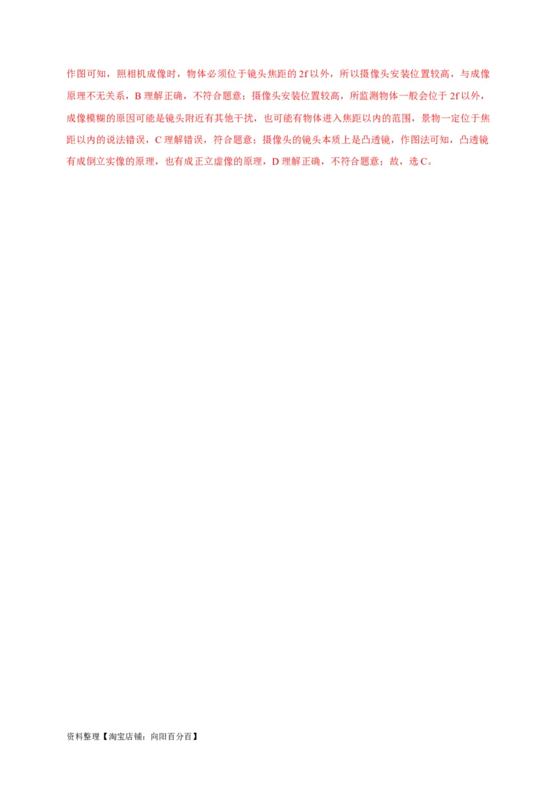 专题05凸透镜成像规律及其应用攻略（解析版）_8、物理总复习_8.中考物理总复习_2023年中考复习资料_专项复习_解析版