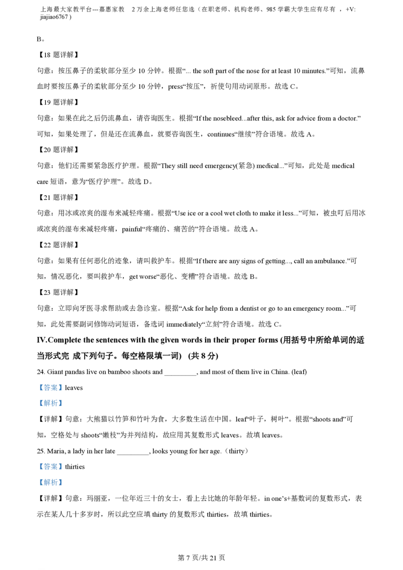 精品解析：2023年上海市回民中学中考二模英语试题（解析版）_0122026上海中考一模二模真题试卷_2026年上海一模_上海1500初中高中试卷_初中_九年级_下学期_4：模拟卷多