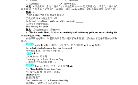 《初中同步测控全优设计》八年级英语人教版上册例题与讲解：Unit5DoyouwanttowatchagameshowSectionB&SelfCheck_最新人教版英语八年级上册_老版（含有参考价值）_单元检测+同步测控