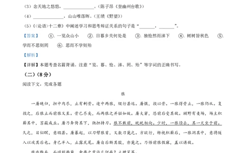 精品解析：2023年上海市回民中学中考二模语文试题（解析版）_0122026上海中考一模二模真题试卷_2026年上海一模_上海1500初中高中试卷_初中_九年级_下学期_4：模拟卷多