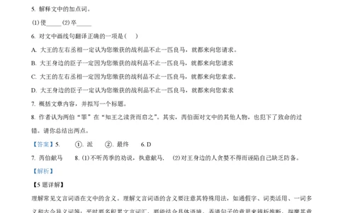 精品解析：2023年上海市回民中学中考二模语文试题（解析版）_0122026上海中考一模二模真题试卷_2026年上海一模_上海1500初中高中试卷_初中_九年级_下学期_4：模拟卷多